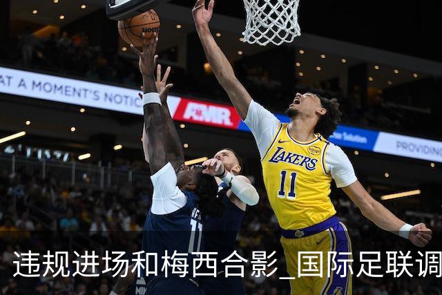 违规进场和梅西合影 国际足联调查网红撒盐哥
